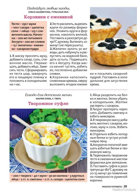Коллекция кулинарных рецептов в журнале «Люблю готовить! №8 2024»