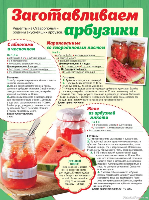 Коллекция кулинарных рецептов в журнале «На нашей кухне №4 2025»