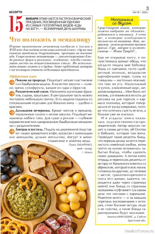 Коллекция кулинарных рецептов в журнале &laquo;Наша кухня №1 2026&raquo;