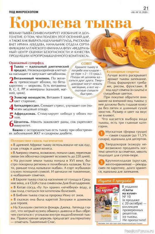 Коллекция кулинарных рецептов в журнале «Наша кухня №10 2026»