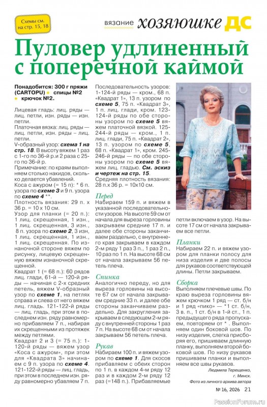 Коллекция проектов для рукодельниц в журнале «Делаем сами №16 2026»