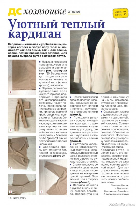 Коллекция проектов для рукодельниц в журнале «Делаем сами №21 2025»