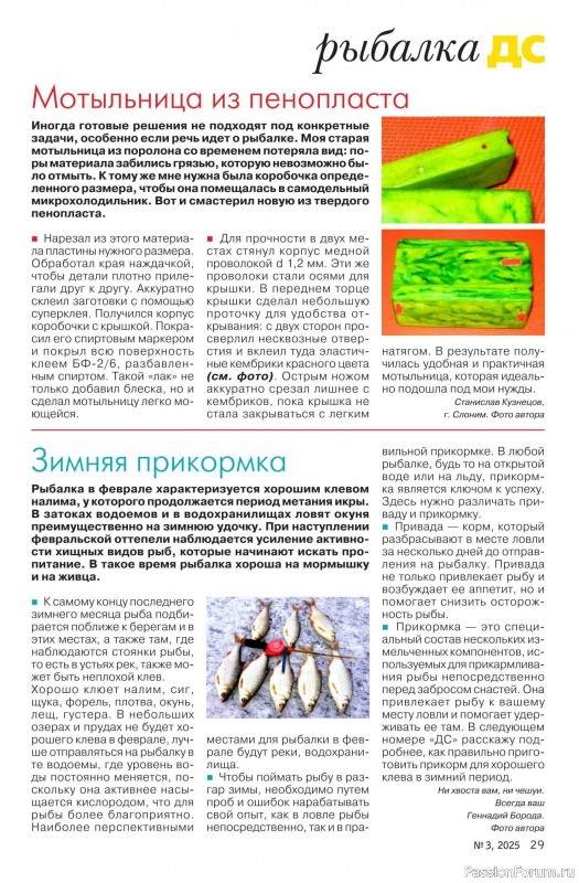 Коллекция проектов для рукодельниц в журнале «Делаем сами №3 2025»