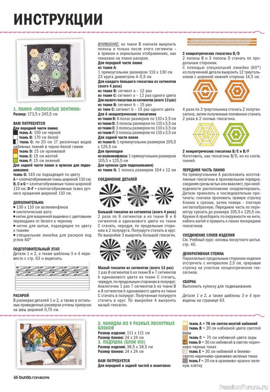 Коллекция проектов для рукодельниц в журнале «Пэчворк №3 2020»
