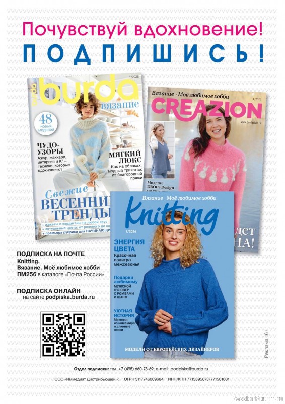 Вязаные модели в журнале &laquo;B-Вязание №1 2026&raquo;
