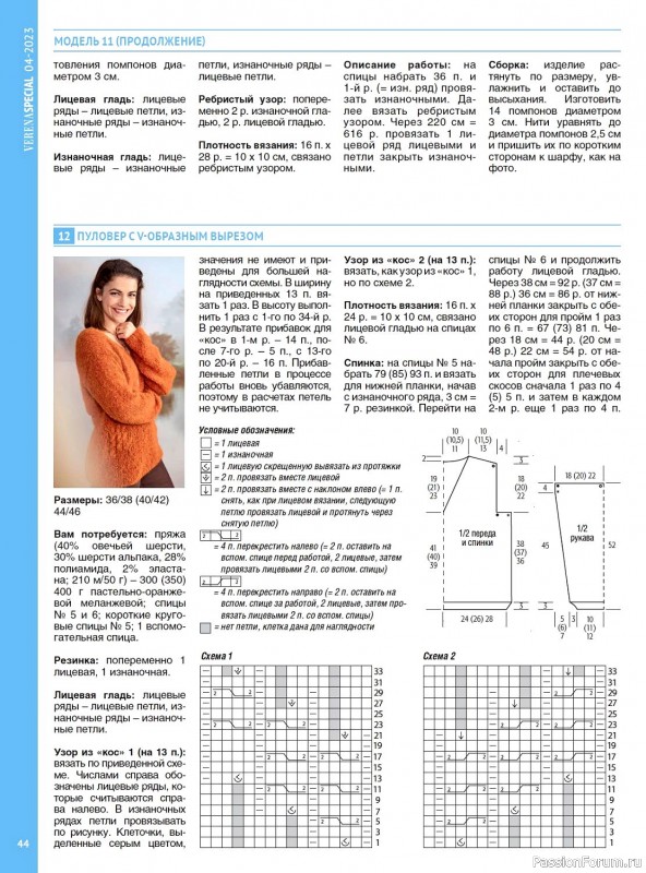 Вязаные модели в журнале «Модное вязание №4 2023»