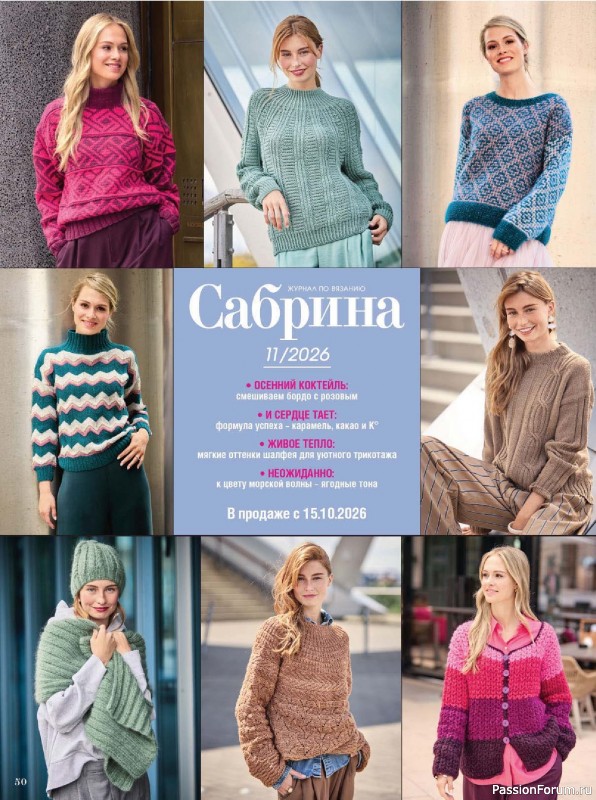 Вязаные модели в журнале «Сабрина №10 2026»