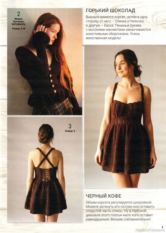 Вязаные модели в журнале «Вяжем Крючком №3 2026»