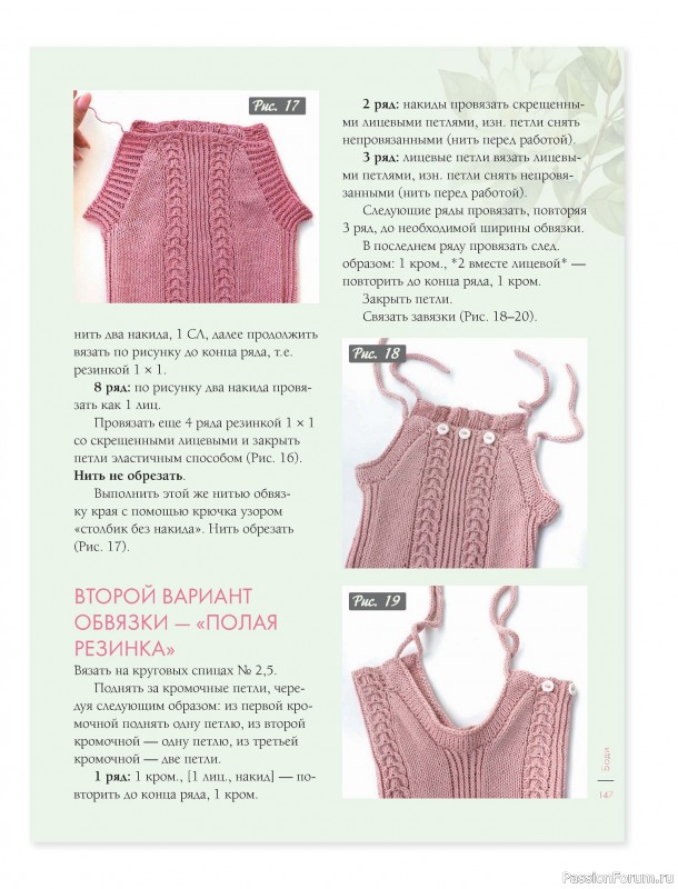 Вязаные проекты в книге &laquo;Лето на звездных спицах&raquo;. Продолжение