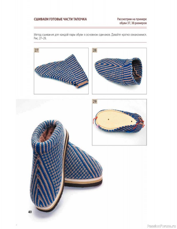 Вязаные проекты в книге «Вяжем спицами домашнюю обувь».