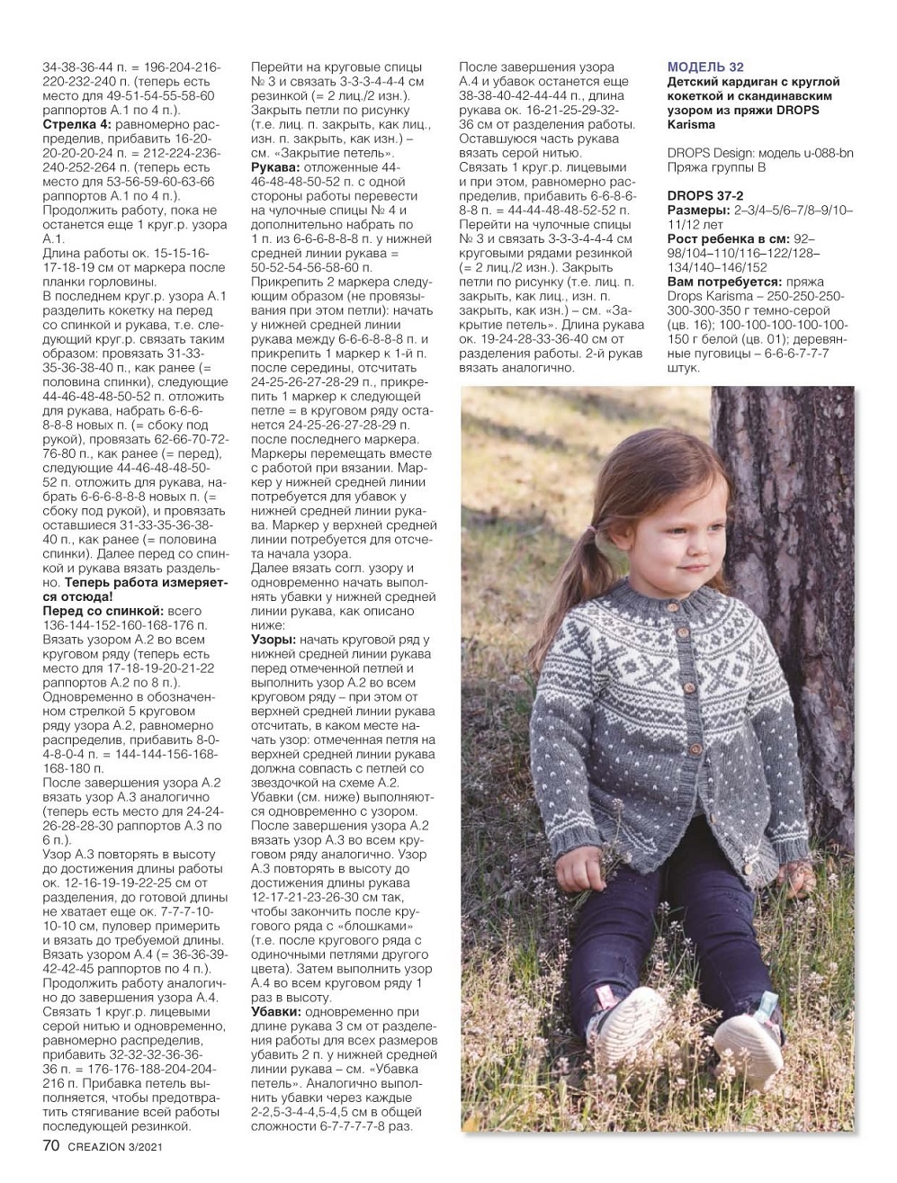 Журнал ''Creazion'' №3 2021. Много идей и схем Журнал ''Creazion'' №3 2021. Много идей и схем