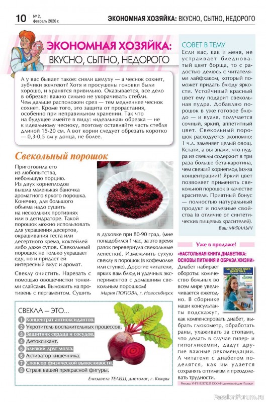 Коллекция кулинарных рецептов в журнале &laquo;Кухонька Михалыча №2 2026&raquo;