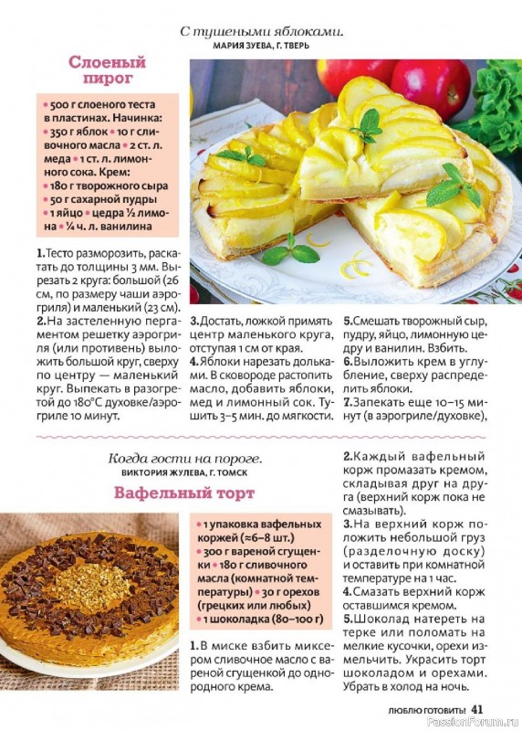 Коллекция кулинарных рецептов в журнале «Люблю готовить! №9 2026»