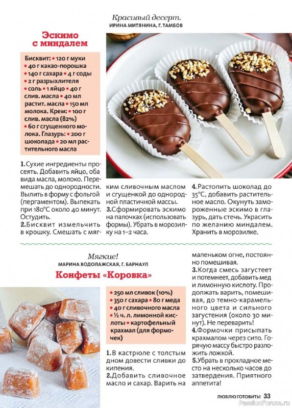 Коллекция кулинарных рецептов в журнале «Люблю готовить! Спецвыпуск №5 2026»