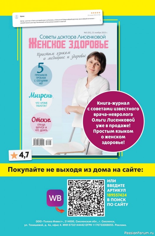 Коллекция кулинарных рецептов в журнале «Наша кухня №10 2025»