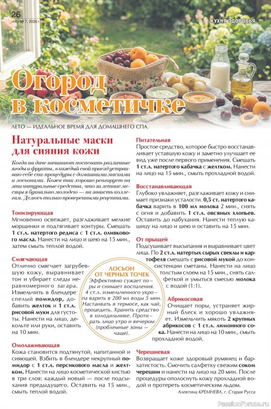 Коллекция кулинарных рецептов в журнале «Наша кухня №7 2026»