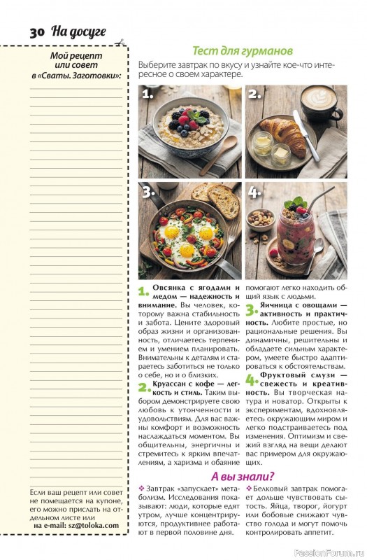 Коллекция кулинарных рецептов в журнале &laquo;Сваты. Заготовки №6 2026&raquo;