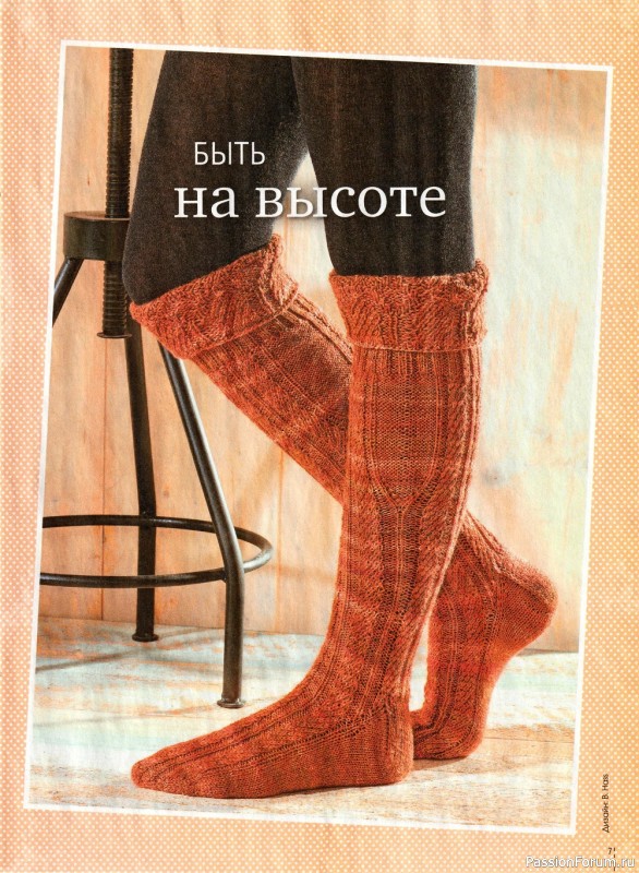 Коллекция моделей носков в журнале «Сабрина. Спецвыпуск №5 2022»