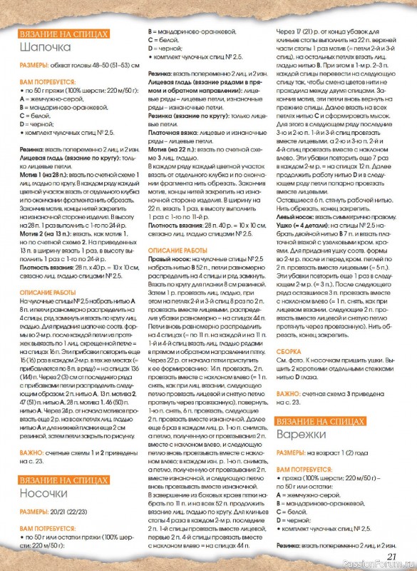 Коллекция проектов для рукодельниц в журнале &laquo;Anna №3 2025 Осень&raquo;