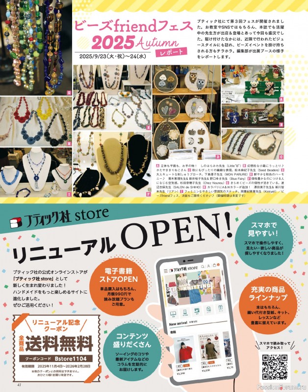 Коллекция проектов для рукодельниц в журнале «Bead Friend - Winter 2026»