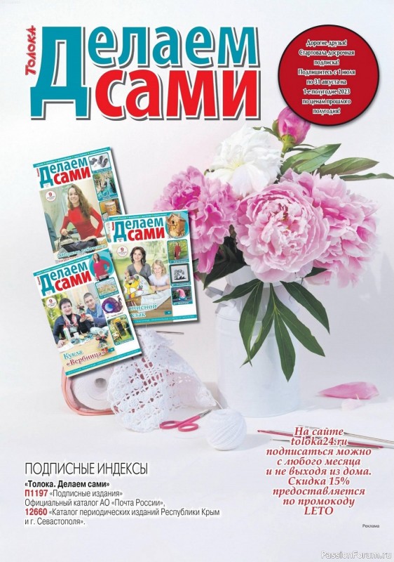 Коллекция проектов для рукодельниц в журнале «Делаем сами №12 2022»