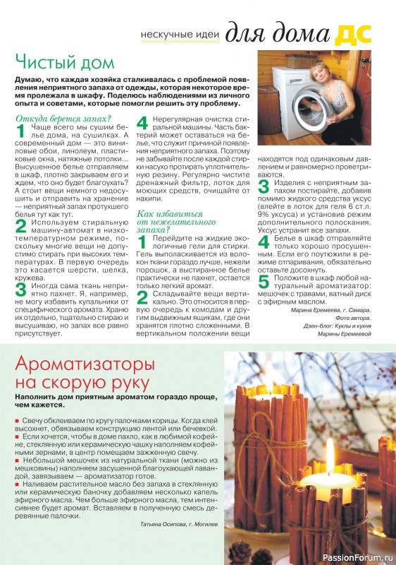 Коллекция проектов для рукодельниц в журнале «Делаем сами №20 2024»