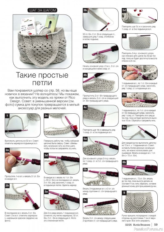Вязаные модели в журнале «B-Вязание №2 2025»