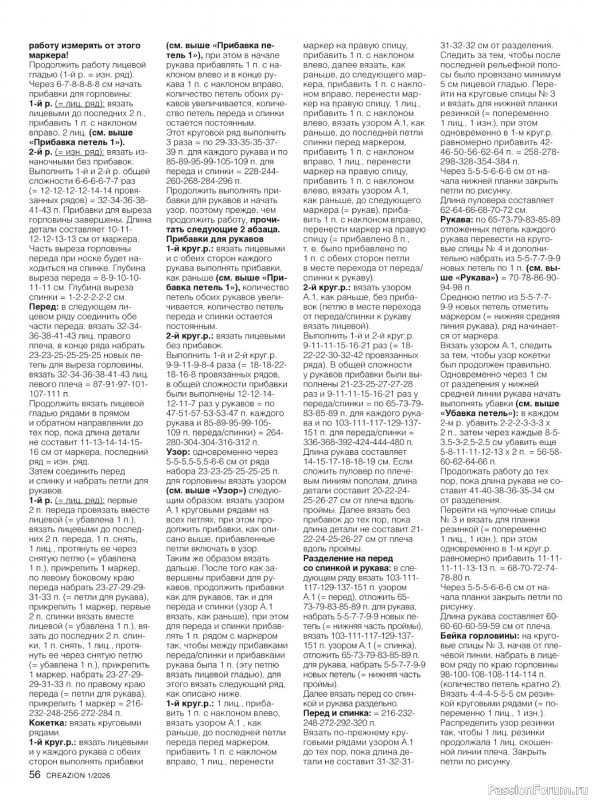 Вязаные модели в журнале «Creazion №1 2026»