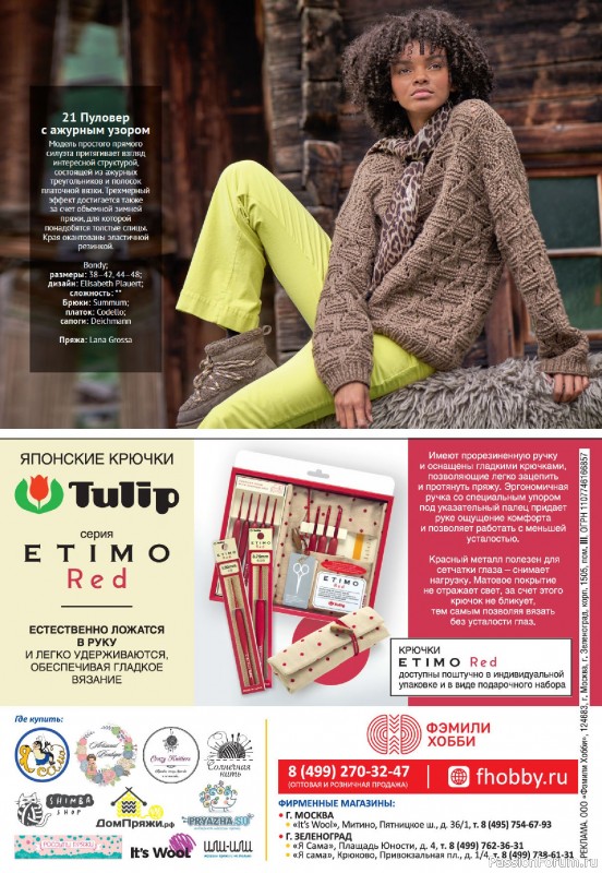 Вязаные модели в журнале &laquo;Verena №4 2025&raquo;