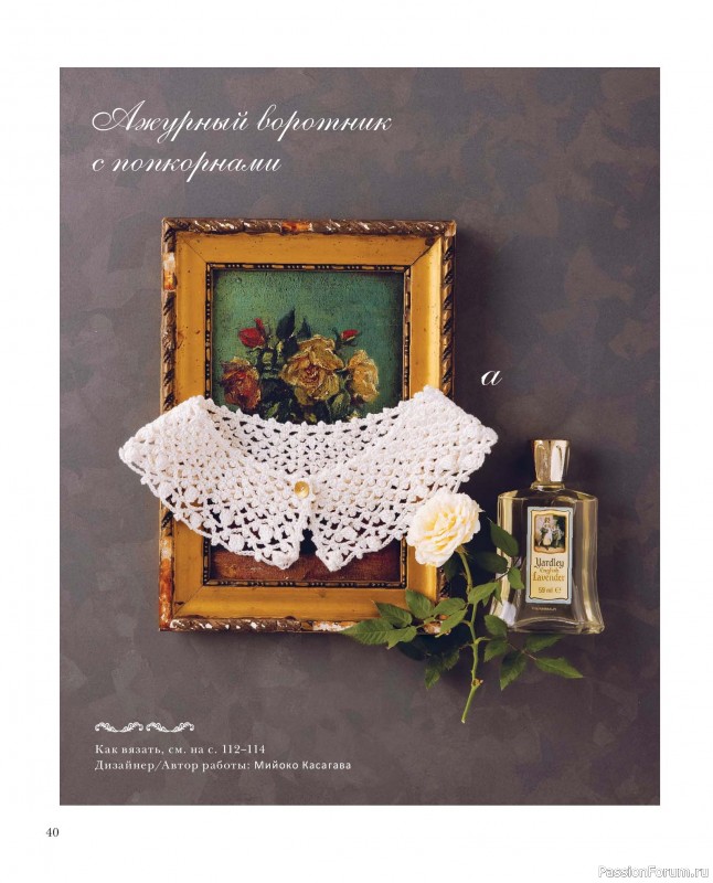 Вязаные проекты в книге «Японские воротнички».