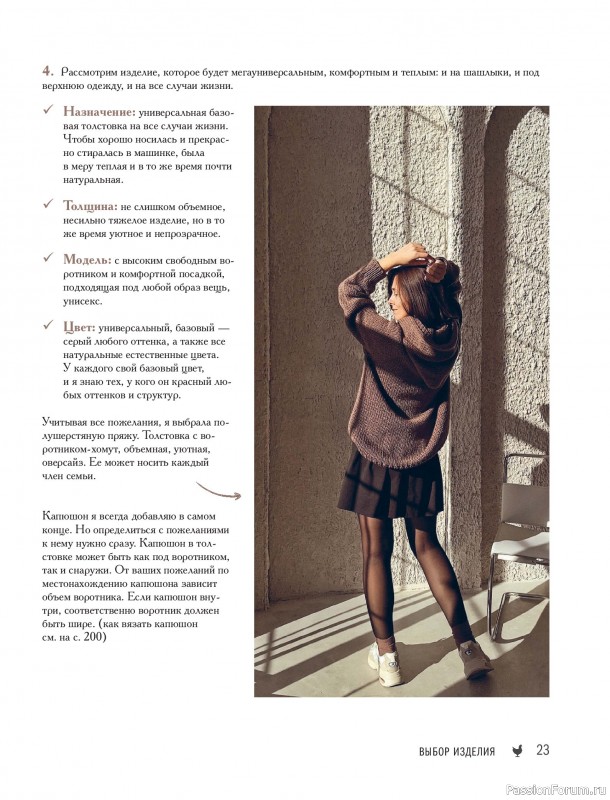 Вязаные проекты в книге &laquo;Реглан сверху&raquo;.