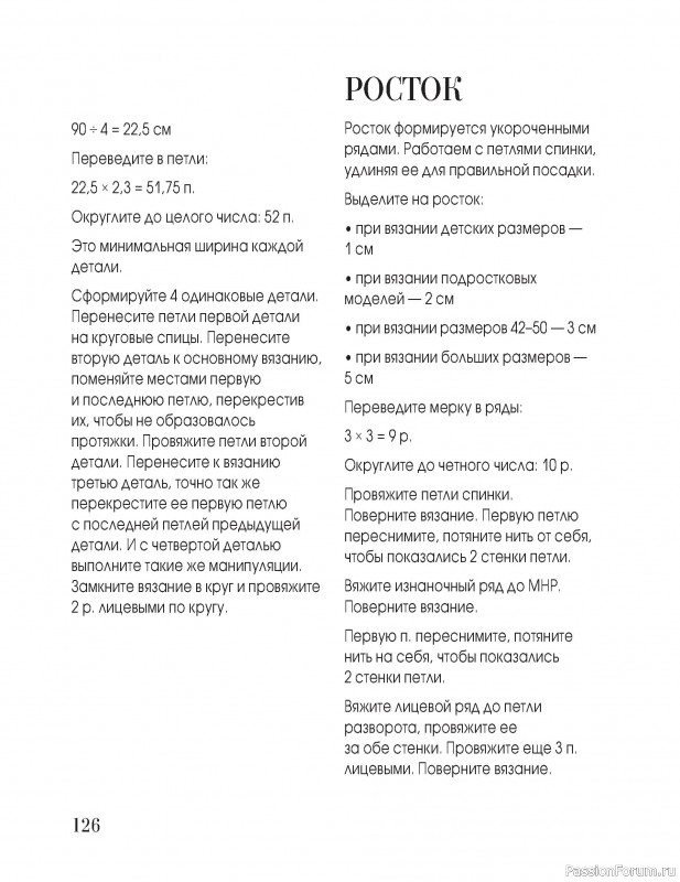 Вязаные проекты в книге «Вязание "на выход"». Продолжение