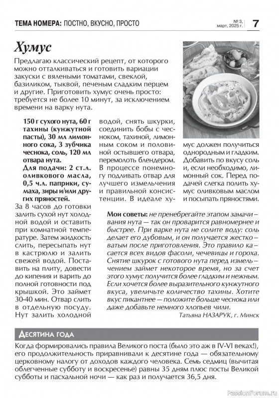 Коллекция кулинарных рецептов в журнале «Кухонька Михалыча №3 2025»