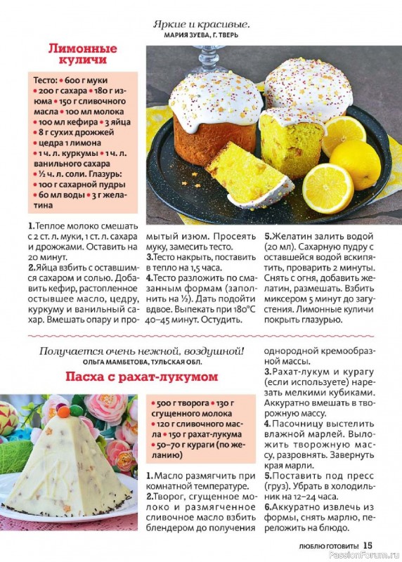 Коллекция кулинарных рецептов в журнале «Люблю готовить! Спецвыпуск №2 2026»