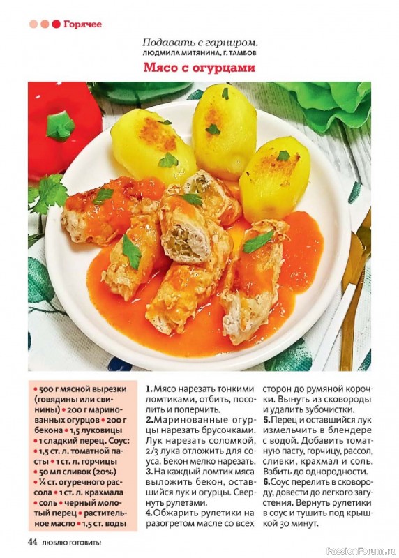 Коллекция кулинарных рецептов в журнале «Люблю готовить! Спецвыпуск №2 2026»