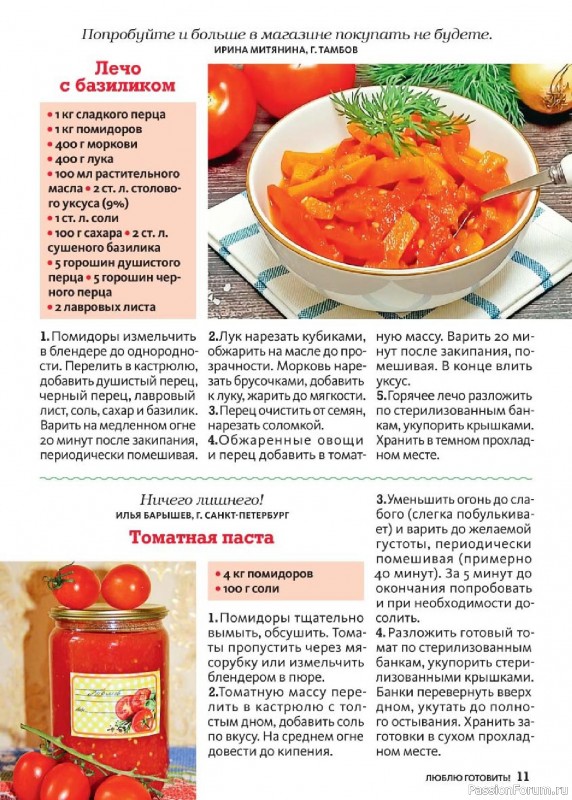 Коллекция кулинарных рецептов в журнале «Люблю готовить! Спецвыпуск №3 2026»