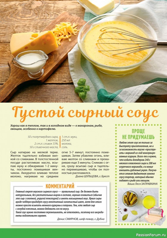 Коллекция кулинарных рецептов в журнале «Наша кухня Салаты и Закуски №3 2024»