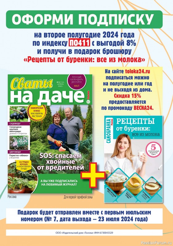 Коллекция кулинарных рецептов в журнале «Наша кухня. Выпечка №4 2024»