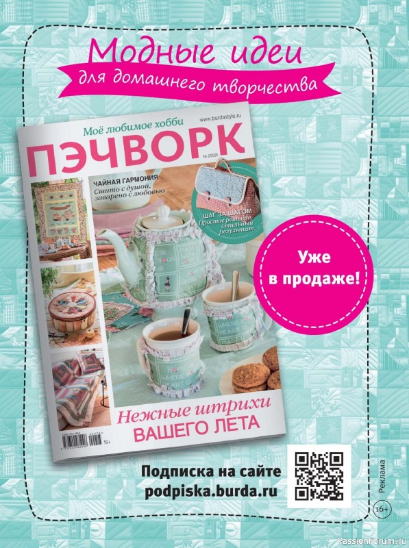 Коллекция вышивки в журнале «Вышивка крестиком №2 2025»