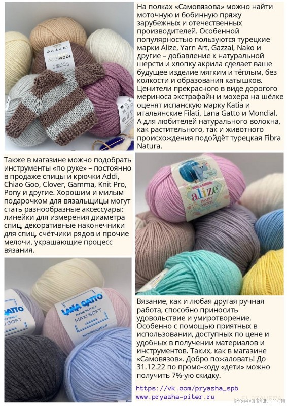 Вязаные модели для детей в журнале «Elizaveta №3 2022»