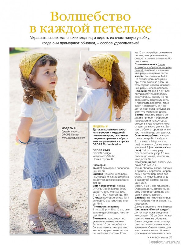 Вязаные модели в журнале &laquo;Creazion №2 2026&raquo;
