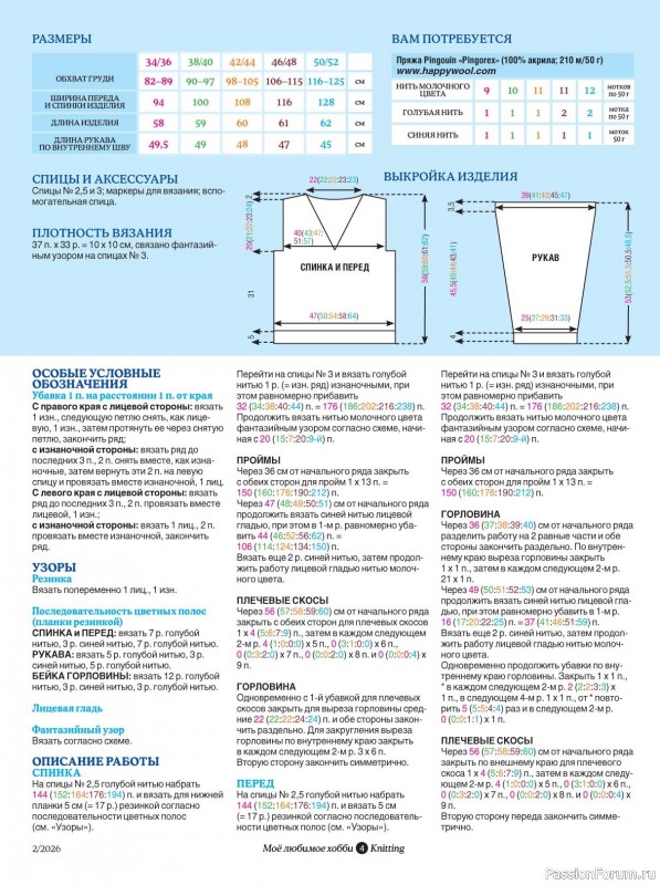Вязаные модели в журнале &laquo;Knitting. Вязание №2 2026&raquo;