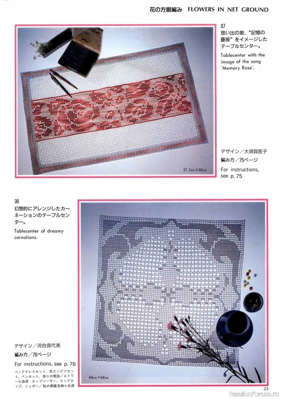 Вязаные модели в журнале «Lady Boutique Series №1133 1997»