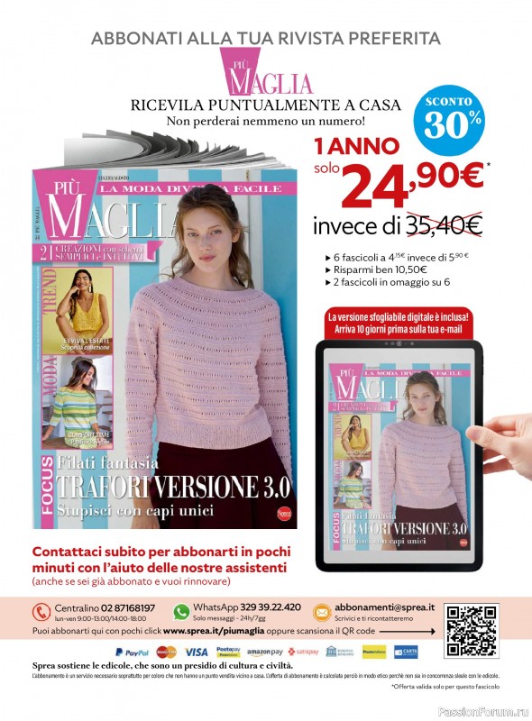 Вязаные модели в журнале «Piu Maglia №54 2026»