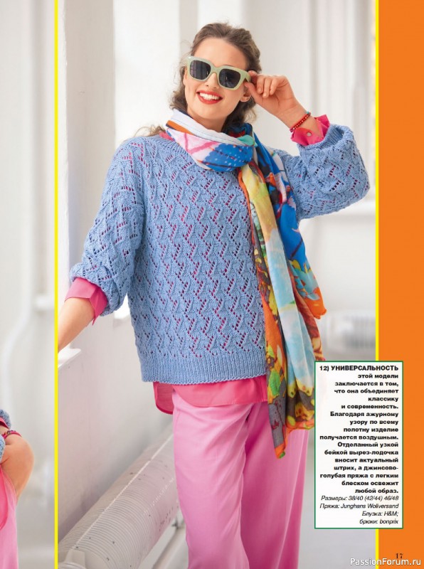 Вязаные модели в журнале &laquo;Сабрина №5 2026&raquo;