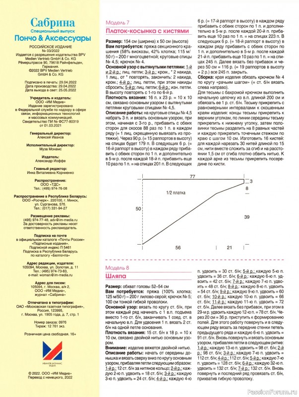 Вязаные модели в журнале «Сабрина. Спецвыпуск №3 2022»