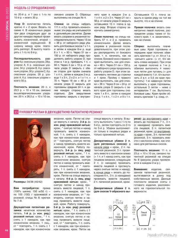 Вязаные модели в журнале «Verena. Модное вязание №1 2022»