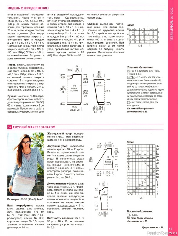 Вязаные модели в журнале «Verena. Модное вязание №1 2022»