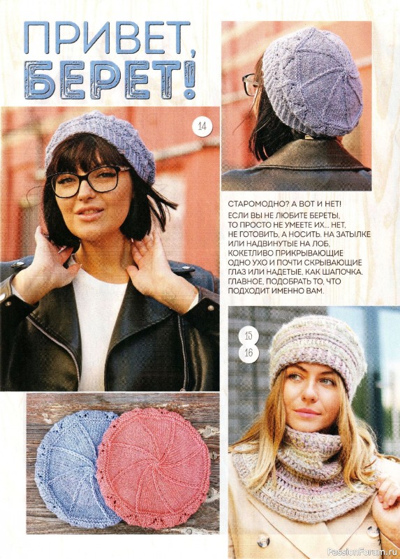 Вязаные модели в журнале &laquo;Вяжем Крючком Спецвыпуск №3 2024&raquo;