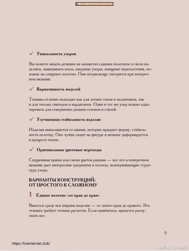 Вязаные проекты в книге «Поперечное вязание крючком от А до Я»